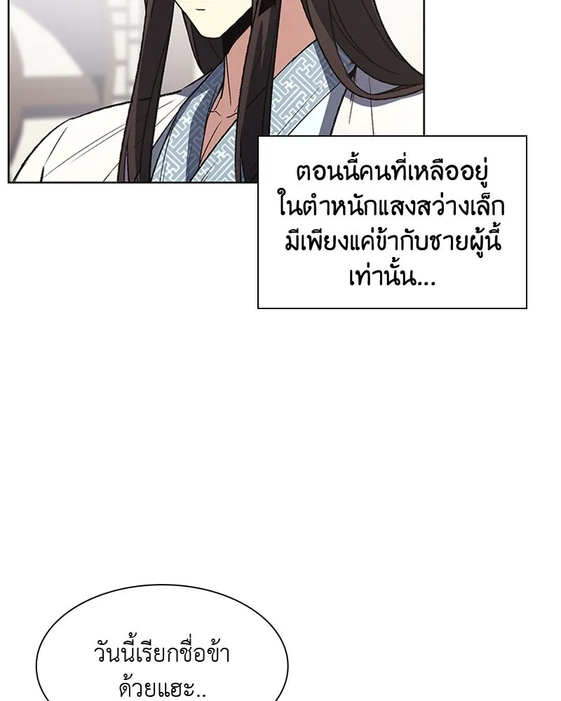 เกิดอีกทีเป็นว่าที่ประมุขลัทธิมาร ตอนที่ 3 รูปที่ 76