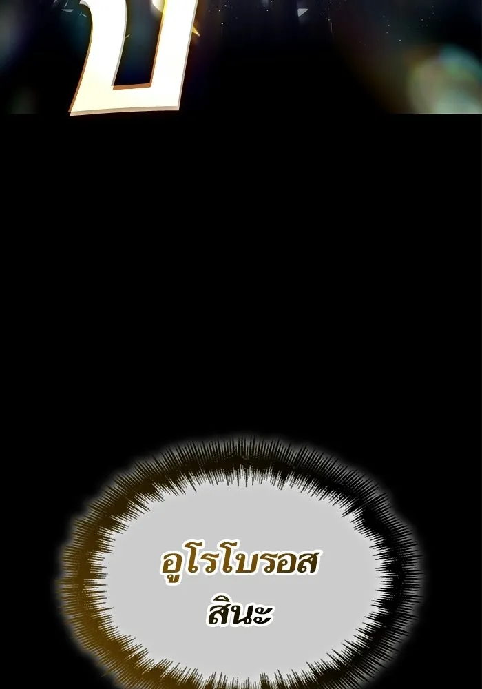 หลังวันสิ้นโลก ตอนที่ 194 รูปที่ 109