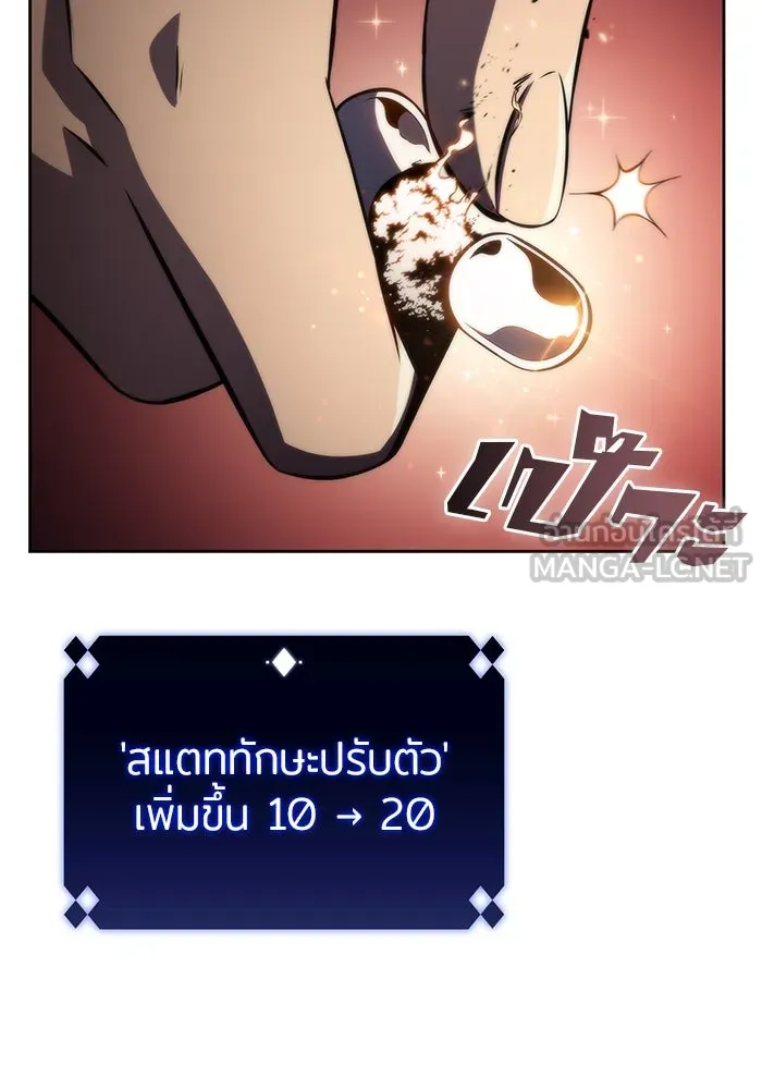 ผู้เล่นหน้าใหม่เลเวลแมกซ์ ตอนที่ 61 พิธีบูชายัญ (1) รูปที่ 33