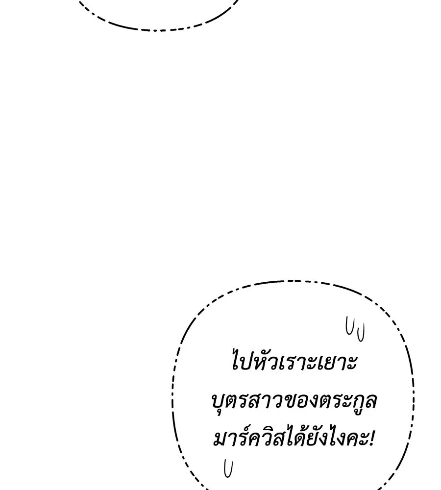 คุณพ่อของหนูคือศัตรูในชาติก่อน ตอนที่ 19 รูปที่ 28