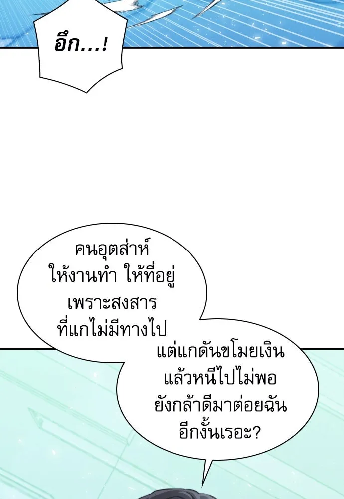 ดรูอิดแห่งสถานีโซล ตอนที่ 174 รูปที่ 61