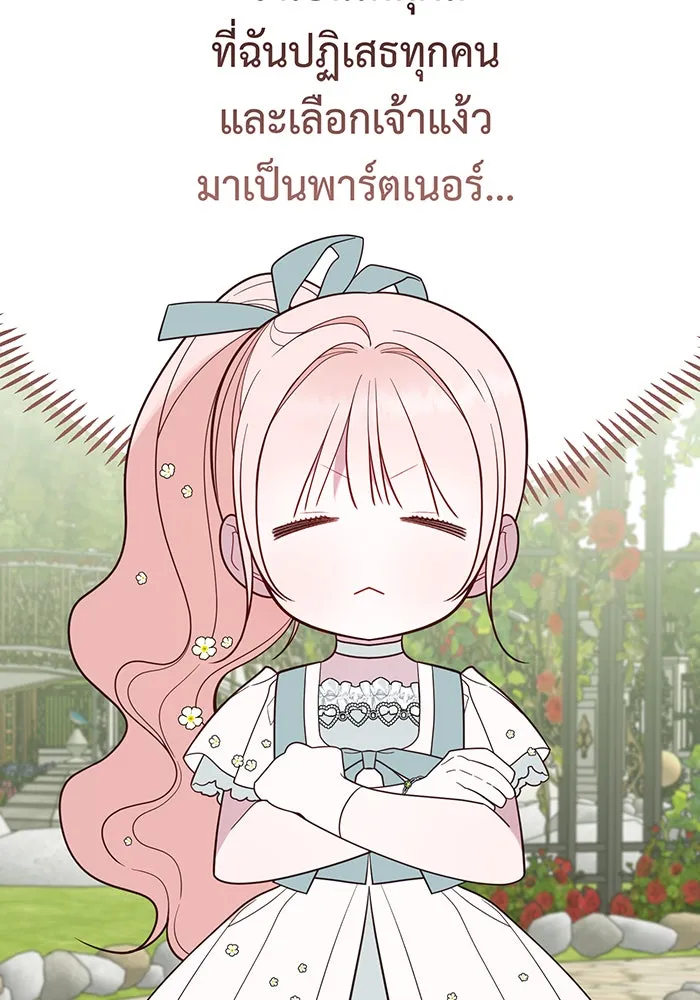 หนูน้อยทรราช ตอนที่ 90 รูปที่ 137