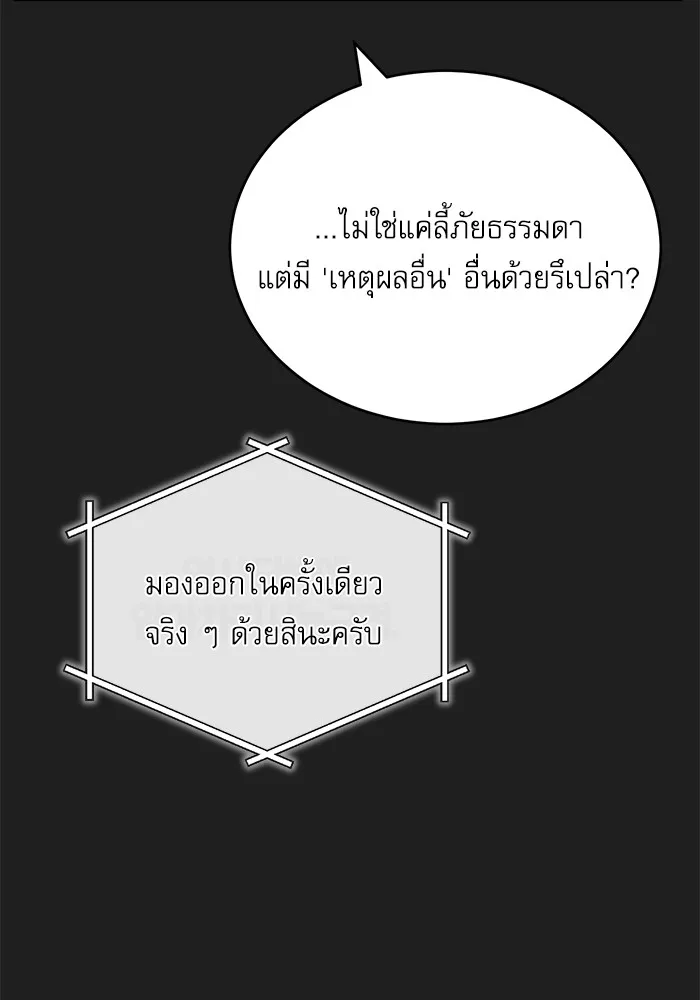 ศาสตราจารย์จำเป็นแห่งอะคาเดมี ตอนที่ 61 รูปที่ 5