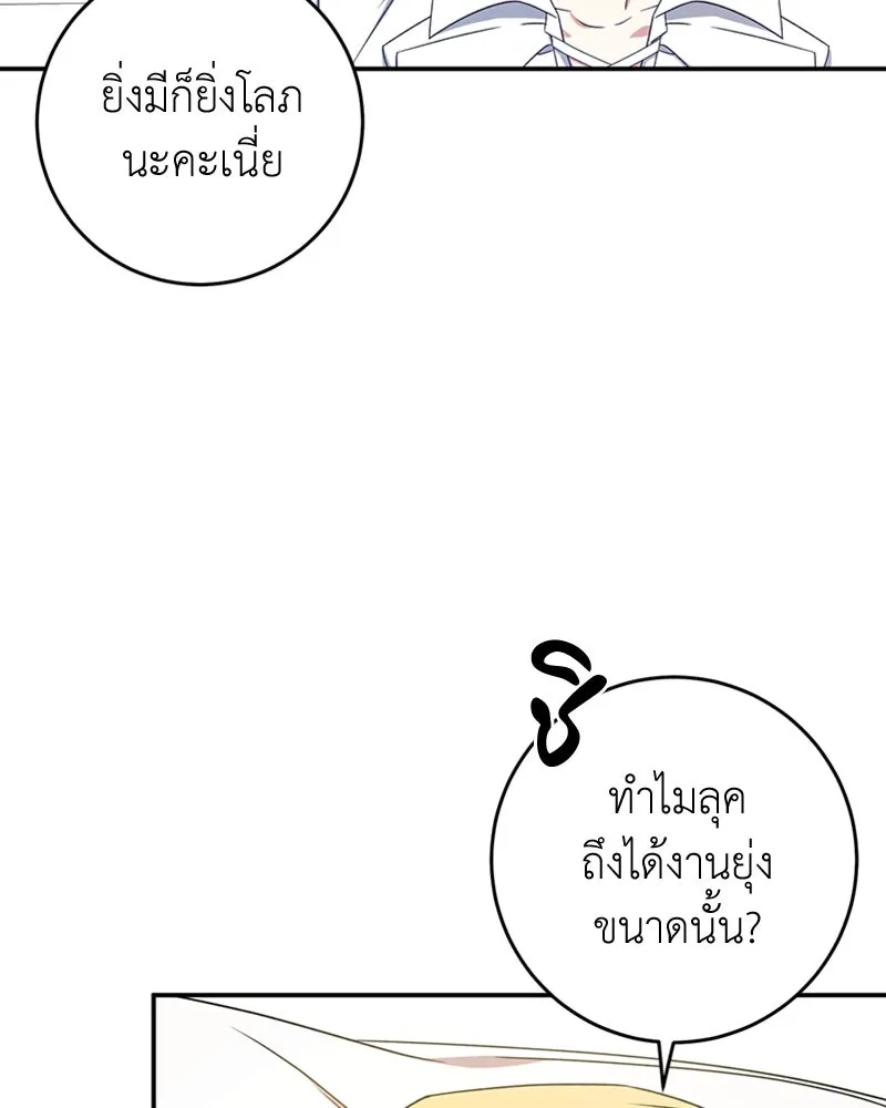 ภารกิจไล่ตามลุค บีเชล ตอนที่ 22 รูปที่ 52