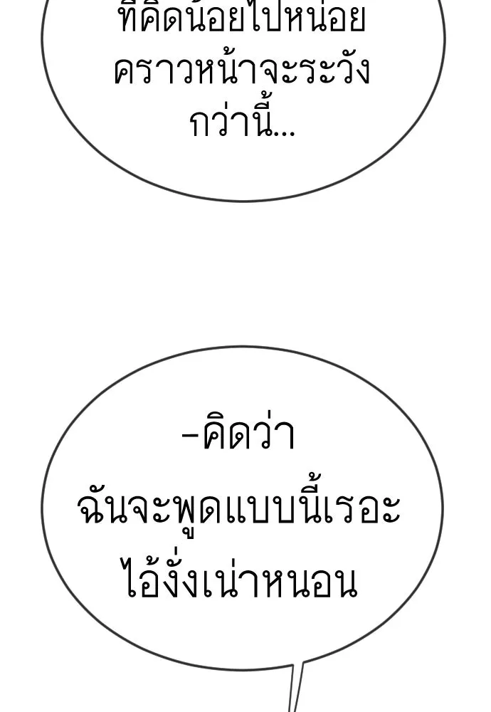 ยุคแห่งยอดมนุษย์ ตอนที่ 106 รูปที่ 151