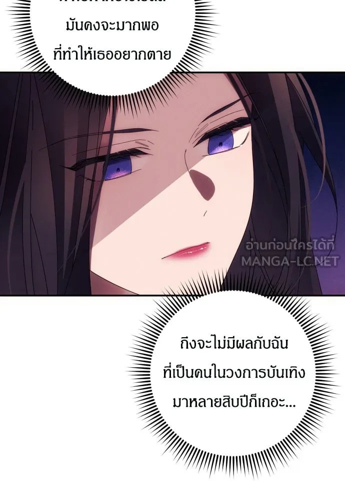 ฉันจะจีบท่านดยุกแดนเหนือ ตอนที่ 34 รูปที่ 81