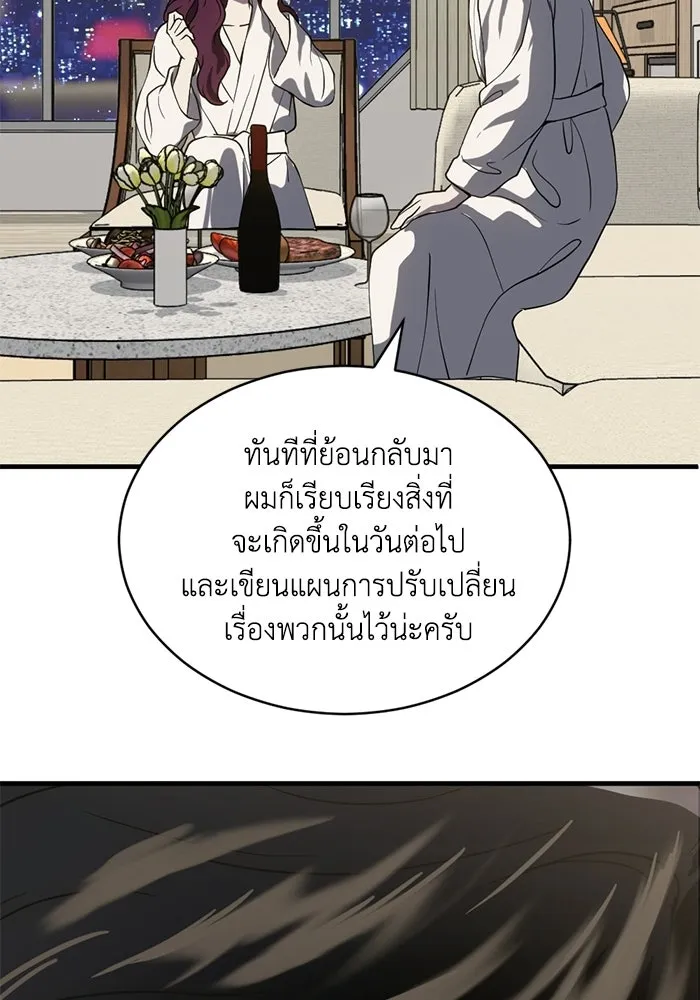 ชีวิตรักฉบับเดจาวู ตอนที่ 82 รูปที่ 43