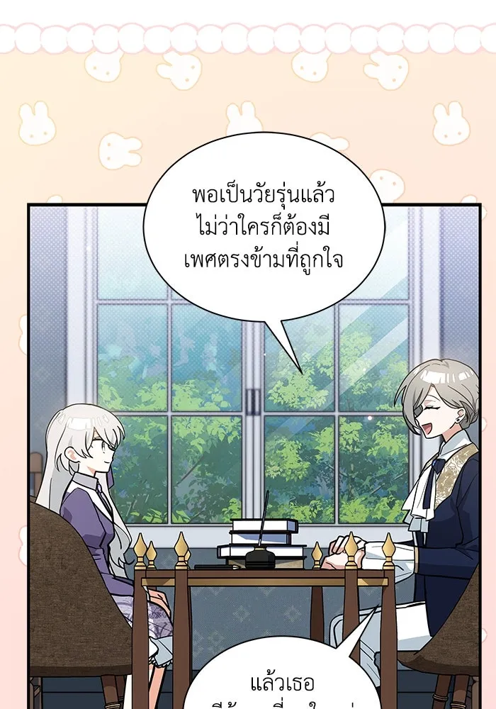 แมวน้อยในรังหมาป่า ตอนที่ 43 รูปที่ 79