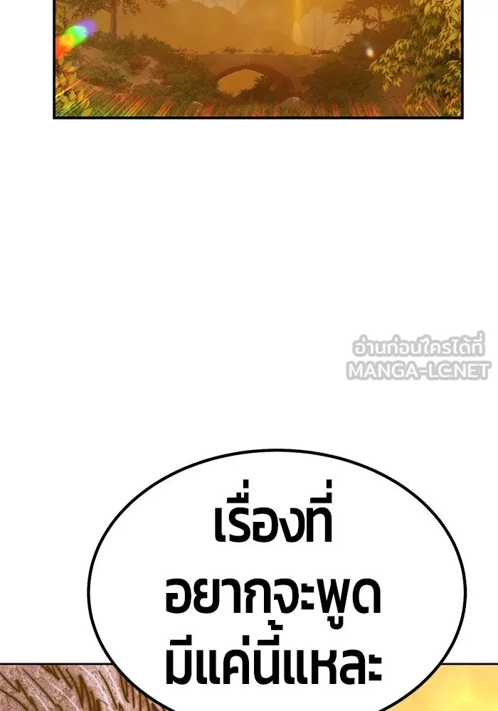 +99 ท่อนไม้พร้อมบวก ตอนที่ 39 รูปที่ 273