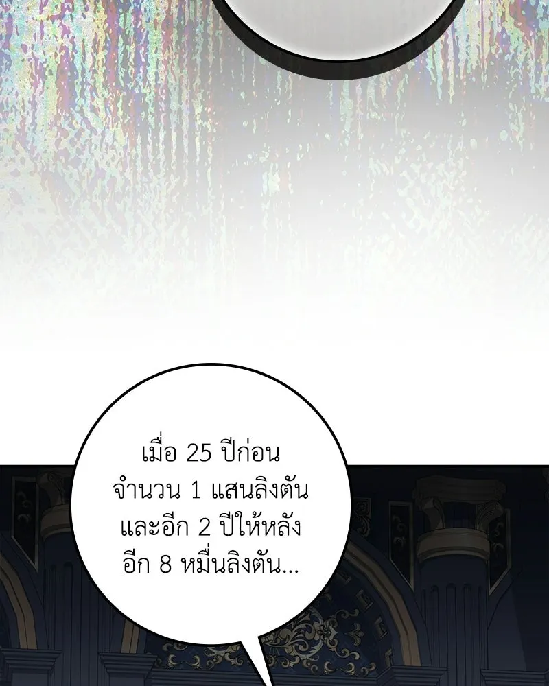 ดัชเชสเชลย ตอนที่ 60 รูปที่ 61