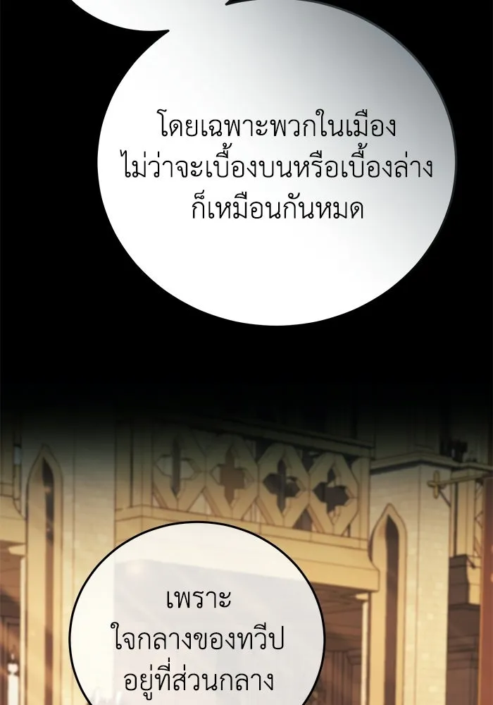 ยอดนักดาบผู้โอบอุ้มดารา ตอนที่ 103 รูปที่ 148