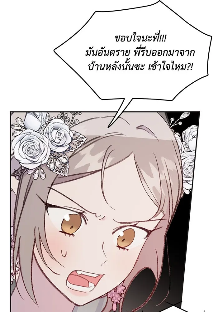 รักน้ำ รักปลา รักเธอนะ ตอนที่ 56 ปลาหายตัวไป รูปที่ 86