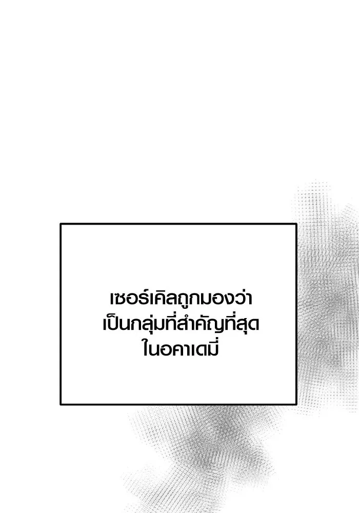 พลิกชะตาคว้าไอเทมระดับเทพ ตอนที่ 17 เซอร์เคิล รูปที่ 122