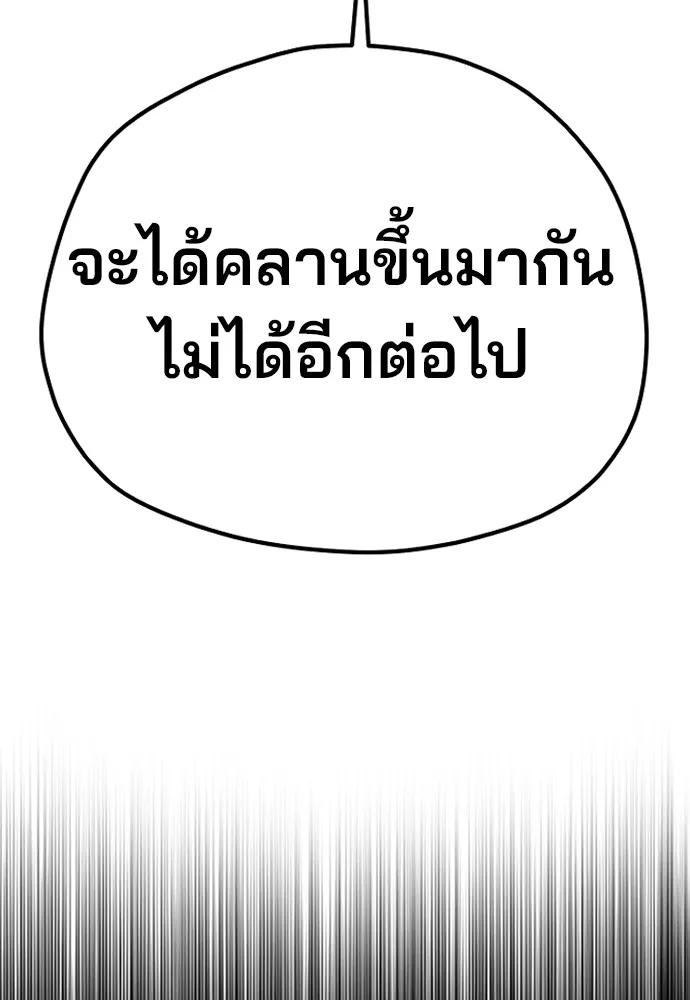 เส้นทางสู่เทพมาร ตอนที่ 106 รูปที่ 181