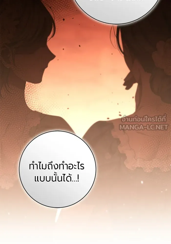 แด่ดยุกผู้สมบูรณ์แบบ ตอนที่ 29 รูปที่ 117