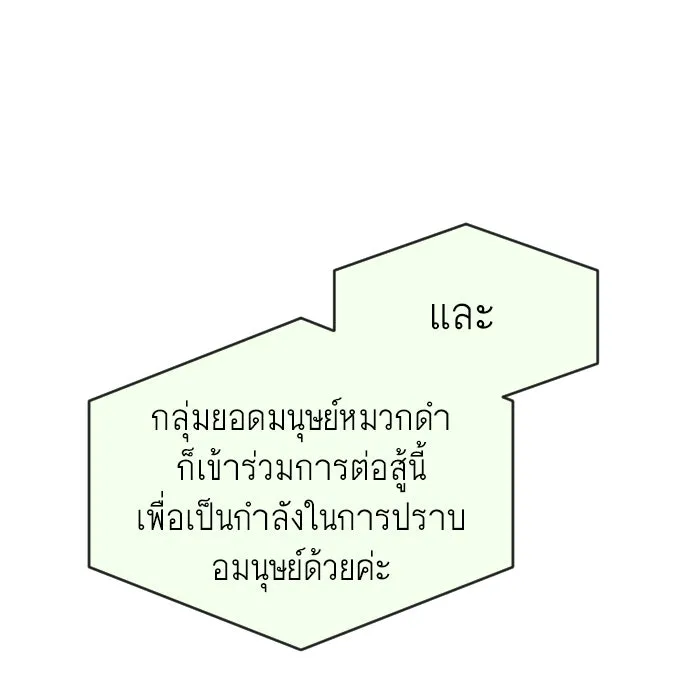 ยุคแห่งยอดมนุษย์ ตอนที่ 72 รูปที่ 71