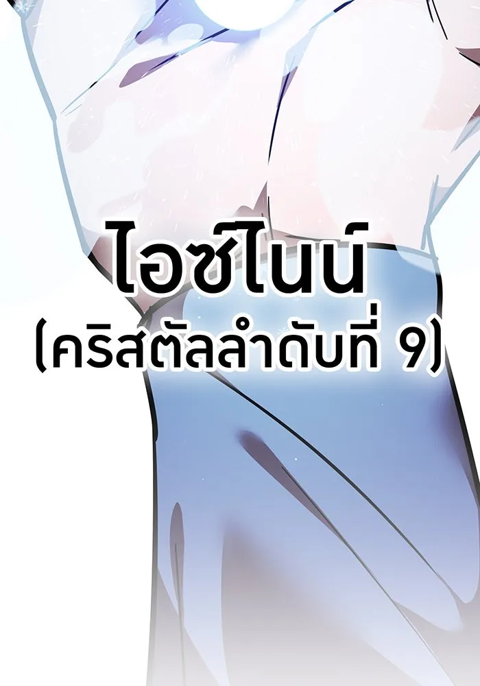 เพลเยอร์เลือดเทวะ ตอนที่ 53 จนกว่าวิญญาณจะมอดไหม้ รูปที่ 220