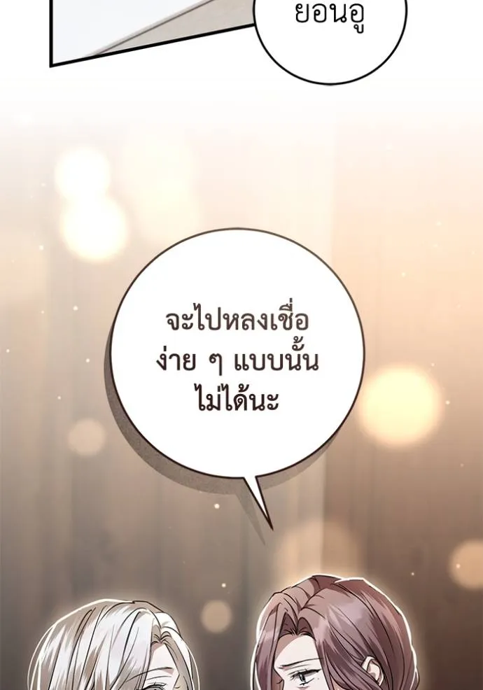 ยามหมาป่าทมิฬเพรียกห ตอนที่ 18 รูปที่ 25