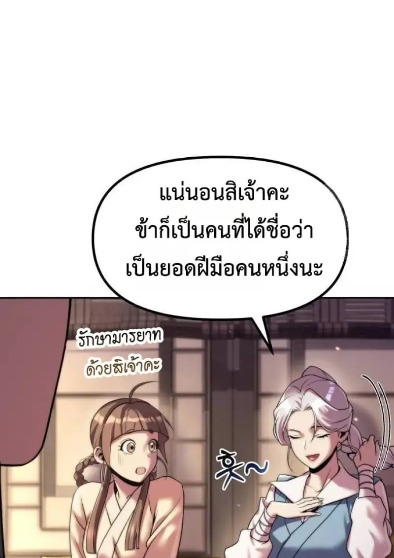 Chronicles of the Demon Faction ตำนานการเก_ดใหม_ในล_ทธ_มาร ตอนที่ ตอนที่ 146 รูปที่ 36