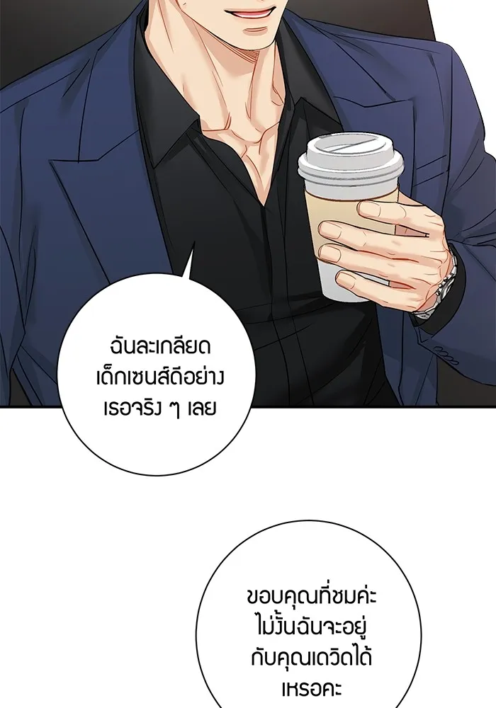 Good Gosh Daddy ตอนที่ 26 น้อยเนื้อต่ำใจ รูปที่ 14