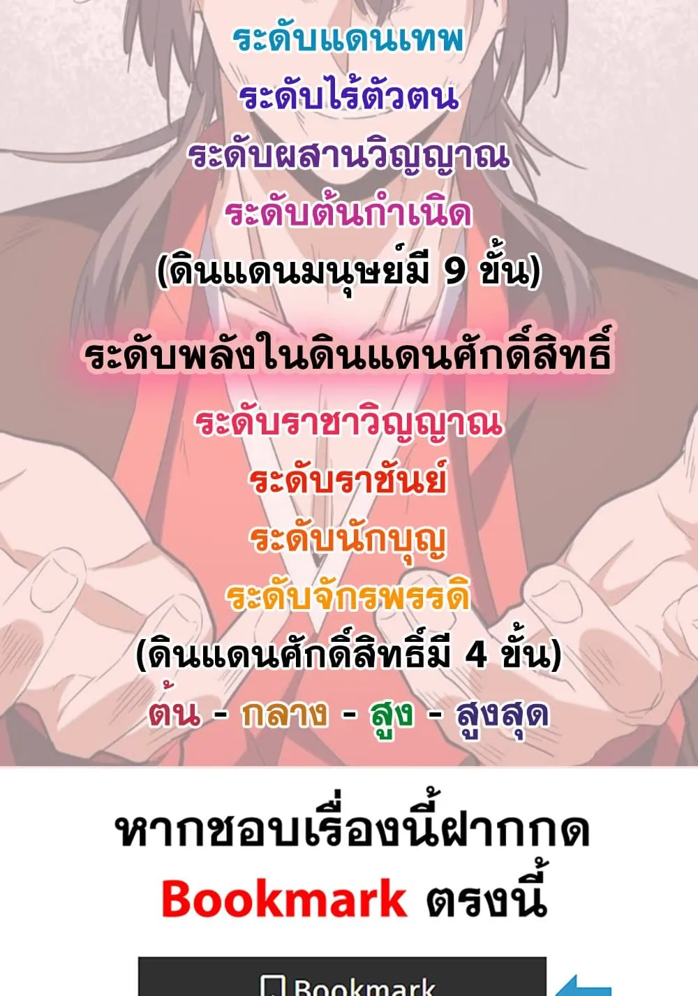 Magic Emperor ราชาจอมเวทย_ ตอนที่ ตอนที่ 864 รูปที่ 59
