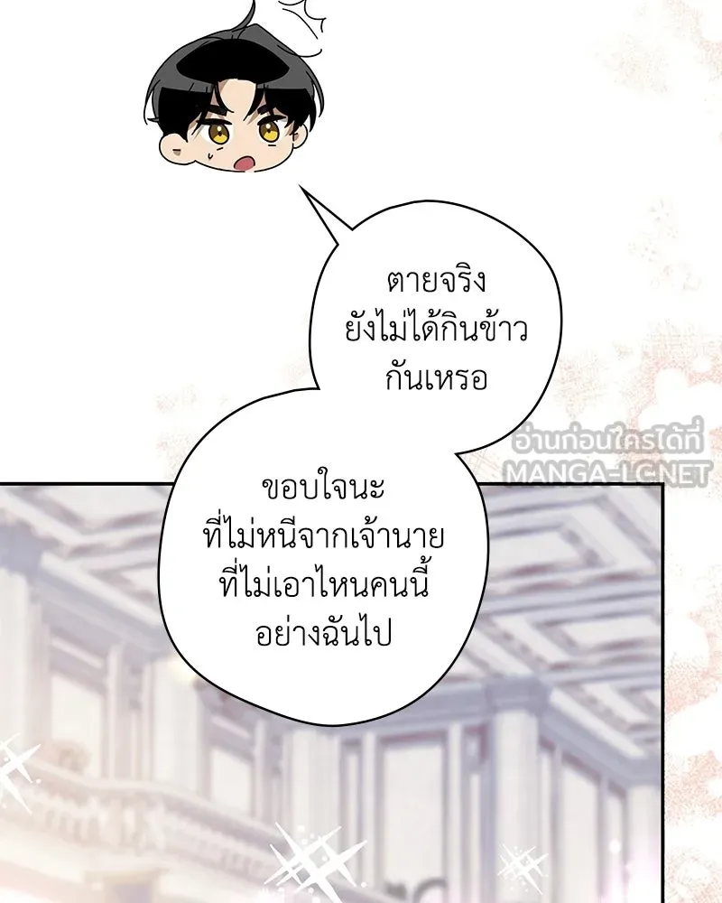 ดัชเชสเชลย ตอนที่ 46 รูปที่ 51