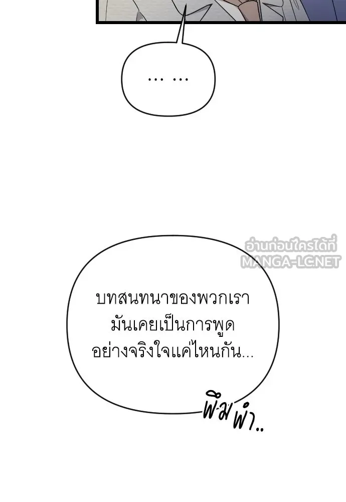 จำเลยหัวใจ ตอนที่ 47 รูปที่ 45