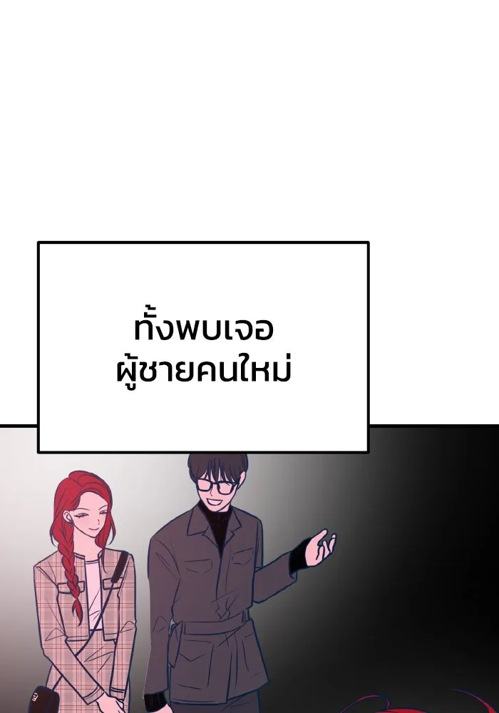 รักนี้ไม่มีรีไซเคิล ตอนที่ 46 รูปที่ 95