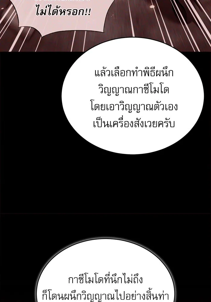 ศาสตราจารย์จำเป็นแห่งอะคาเดมี ตอนที่ 72 รูปที่ 101