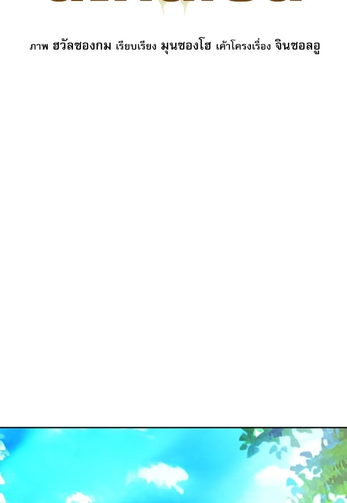 ดรูอิดแห่งสถานีโซล ตอนที่ 79 รูปที่ 13