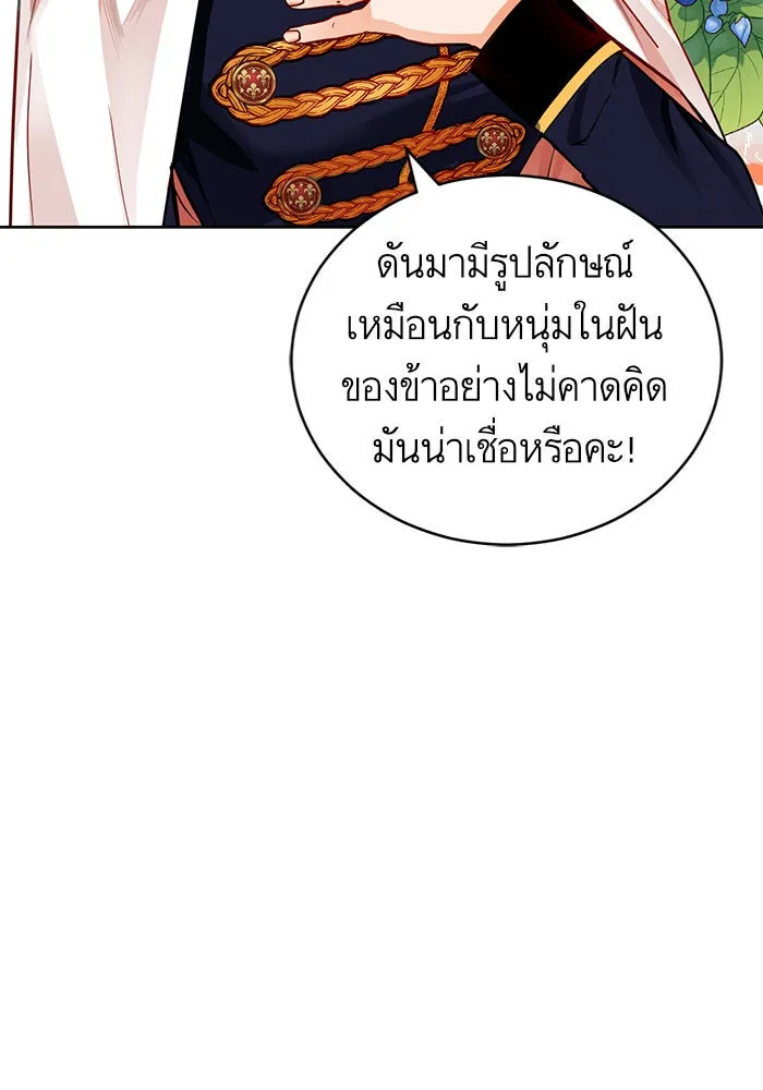 บุตรีดยุกขอไม่แต่งงานbrกับหนุ่มในฝัน ตอนที่ 3 รูปที่ 31
