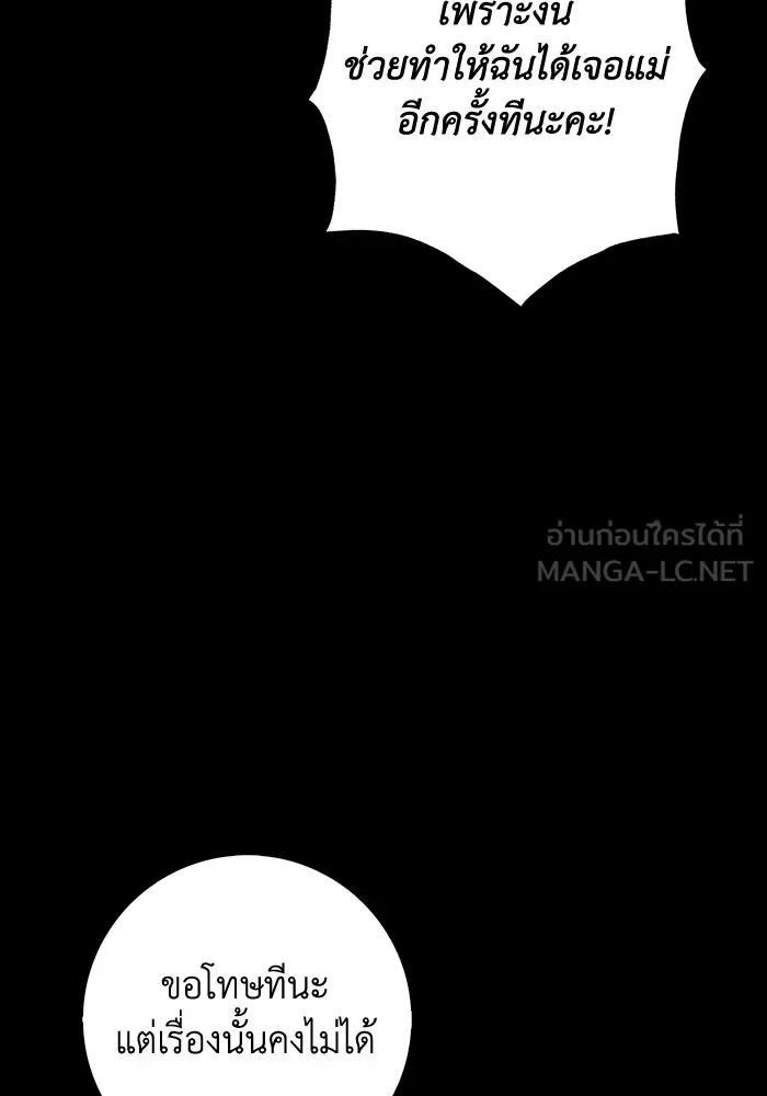 ฉันกลายเป็นแม่พระเอกนิยายจอมเสเพล ตอนที่ 47 รูปที่ 63