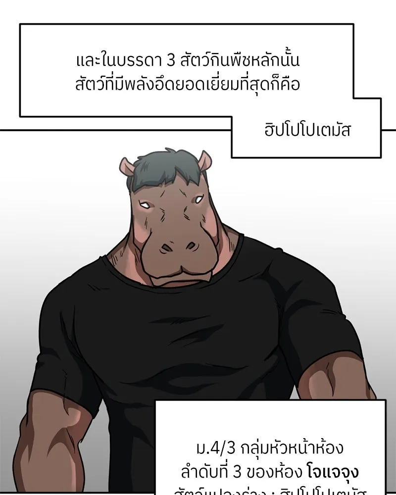 โรงเรียนสัตว์กินเนื้อ ตอนที่ 52 รูปที่ 8