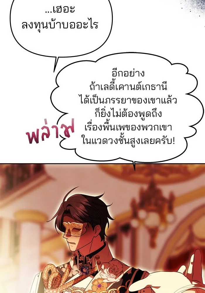 เกมรักจับสามี ตอนที่ 26 รูปที่ 46