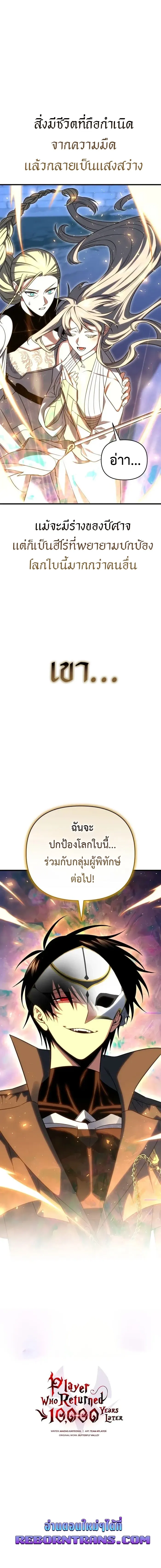 Player Who Returned 10_000 Years Later เพลเยอร_ผ_กล_บมาในรอบหม_นป_ ตอนที่ ตอนที่ 122 รูปที่ 19
