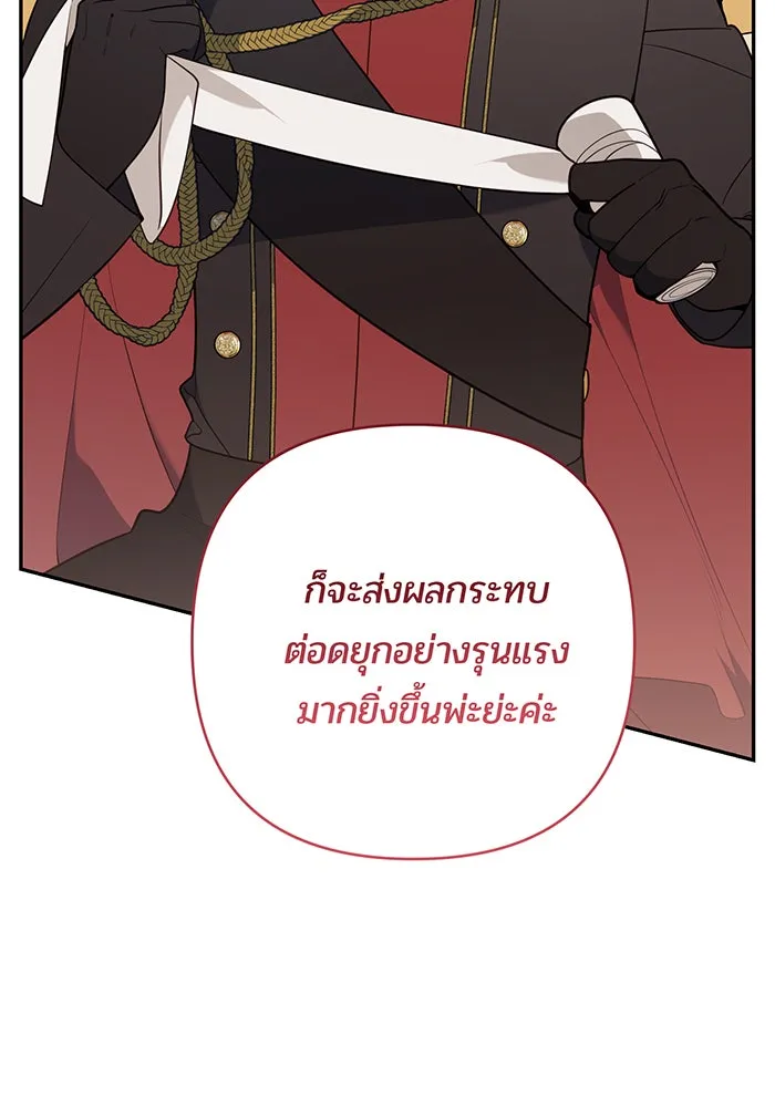 หนูน้อยทรราช ตอนที่ 68 รูปที่ 133