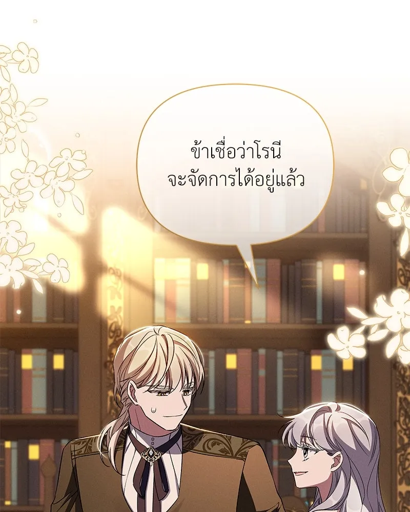 โอ้ ศัตรูที่รัก ตอนที่ 90 รูปที่ 85