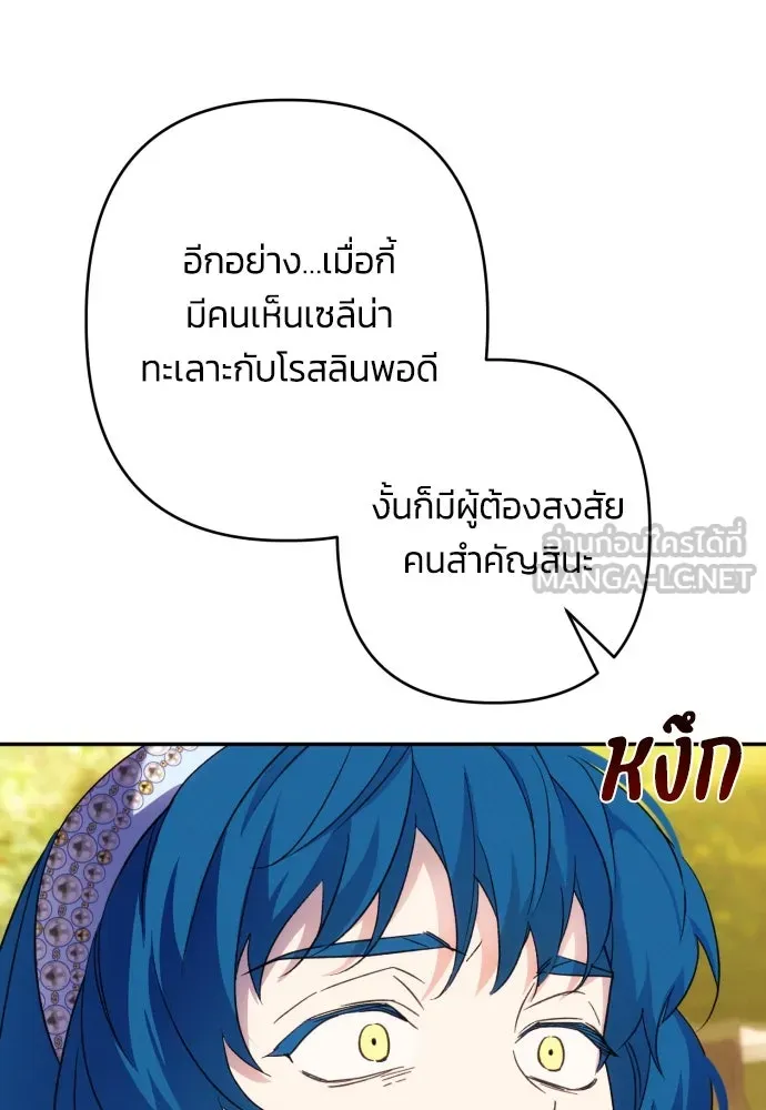 ฉันจะจีบท่านดยุกแดนเหนือ ตอนที่ 68 รูปที่ 36