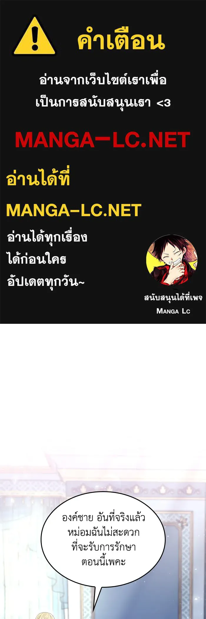 ทำแบบนี้ไม่ได้เพคะ องค์ชาย ตอนที่ 13 รูปที่ 1