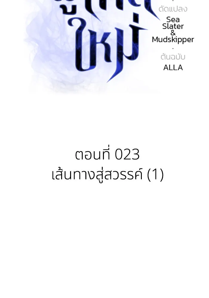 การแข่งขันของผู้เกิดใหม่ ตอนที่ 23 รูปที่ 74