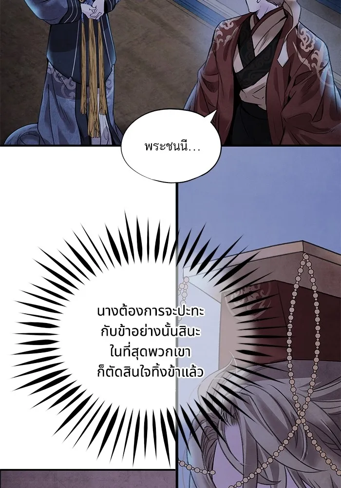 อาซา ตอนที่ 42 การไต่สวน รูปที่ 65