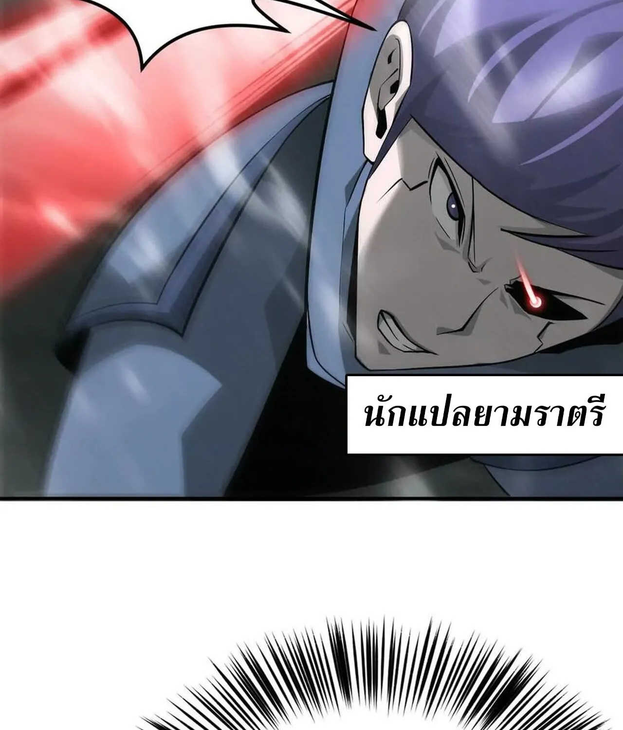 Unparalleled in the Online Gaming World ยอดคน ณ โลกออนไลน_ ตอนที่ ตอนที่ 38 รูปที่ 26