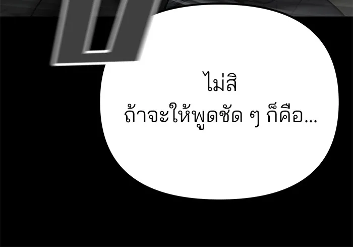 เลวฟาดเลว ตอนที่ 97 รูปที่ 118