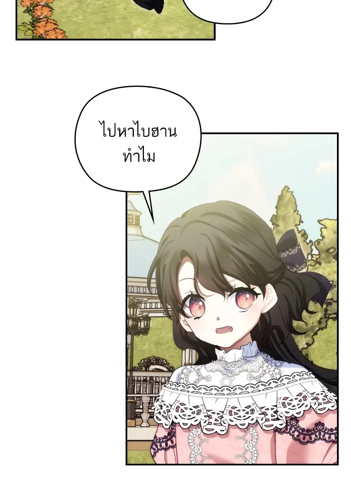 บุตรสาวของดยุกปีศาจ ตอนที่ 91 รูปที่ 19