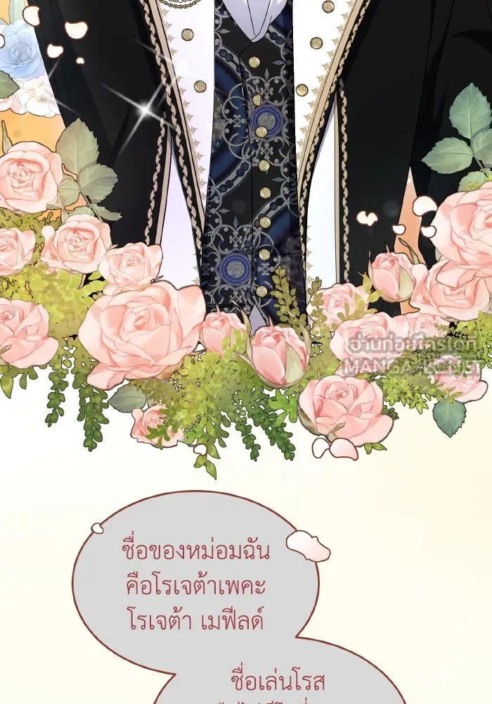 ทำแบบนี้ไม่ได้เพคะ องค์ชาย ตอนที่ 46 รูปที่ 63