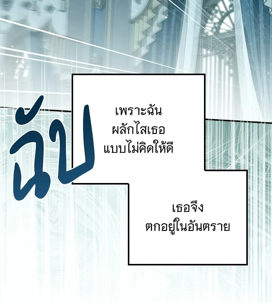 เปลี่ยนบทร้ายให้เป็นบทรัก ตอนที่ 65 รูปที่ 46