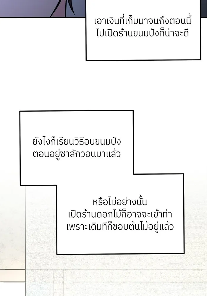 แด่ความเกลียดชัง ตอนที่ 63 รูปที่ 59