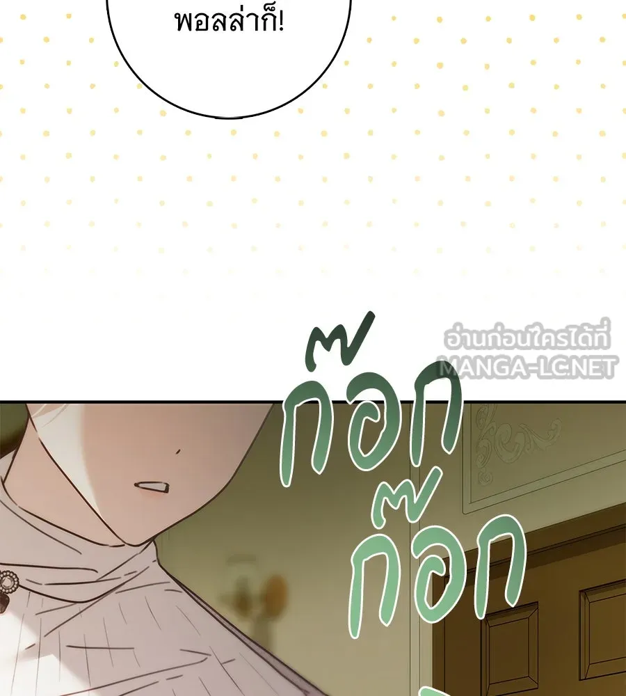 สาว(ลับ)ใช้ของท่านเคานต์ตาบอด ตอนที่ 33 รูปที่ 144