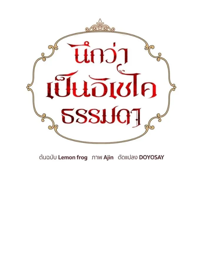 นึกว่าเป็นอิเซไคธรรม ตอนที่ 80 รูปที่ 40