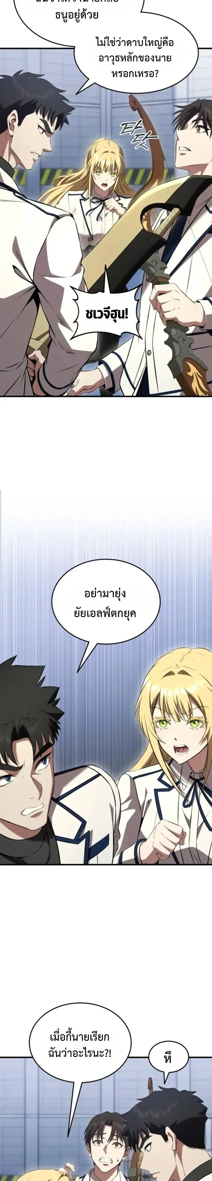 Transcendence Due To A System Error ก_าวข_ามข_ดจำก_ดเผ_าพ_นธ_ด_วยบ_กของระบบ ตอนที่ ตอนที่ 5 รูปที่ 3